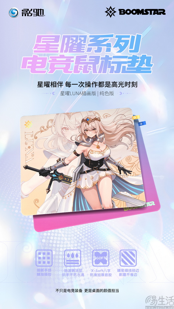 影驰星曜LUNA系列电竞鼠标垫焕新袭来